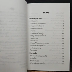 แนวพระพุทธศาสนา - เสถียร โพธินันทะ รูปที่ 7