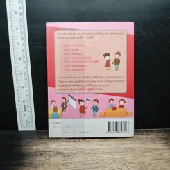พูดได้ พูดดี ภาษาจีน รูปที่ 2