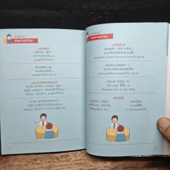 พูดได้ พูดดี ภาษาจีน รูปที่ 10