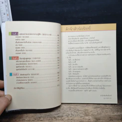 พูดได้ พูดดี ภาษาจีน รูปที่ 7