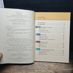 พูดได้ พูดดี ภาษาจีน รูปที่ 6