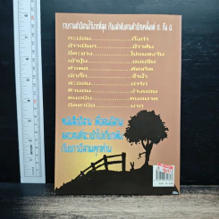 สำเนียงเสียงอีสาน - นายเปรี้ยวหวาน รูปที่ 2