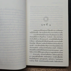 สืบลับรหัสรัก - กิ่งฉัตร รูปที่ 7