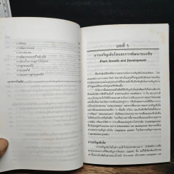 ฮอร์โมนพืชและสารควบคุม การเจริญเติบโตของพืช - นพดล จรัสสัมฤทธิ์ รูปที่ 9
