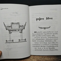 คุณธรรม ใน สามก๊ก - คมเดือน เจิดจรัสฟ้า รูปที่ 8