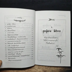 คุณธรรม ใน สามก๊ก - คมเดือน เจิดจรัสฟ้า รูปที่ 7