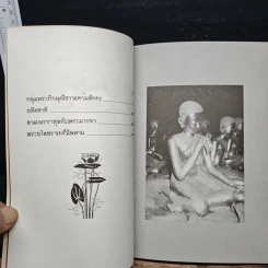 พระยโสธราเถรี พระอรหันต์ผู้บรรลุ มหาอภิญญา - พ.สุวรรณ รูปที่ 8