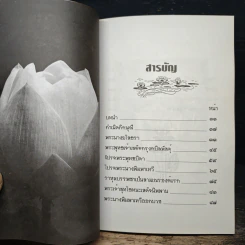 พระยโสธราเถรี พระอรหันต์ผู้บรรลุ มหาอภิญญา - พ.สุวรรณ รูปที่ 7