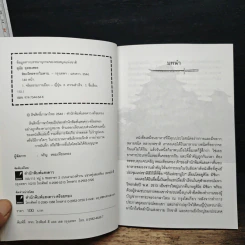 ส่องไทยจากใบดาบ - สุนัย จุลพงศธร รูปที่ 6