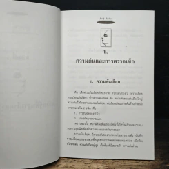ชุดกดจุดหยุดโรค กดจุดแก้โรคความดันสูง - สิตางศ์ุ รูปที่ 8