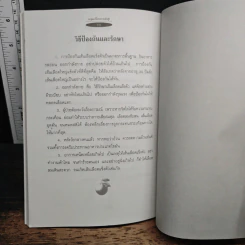 ชุดกดจุดหยุดโรค กดจุดแก้โรคความดันสูง - สิตางศ์ุ รูปที่ 9