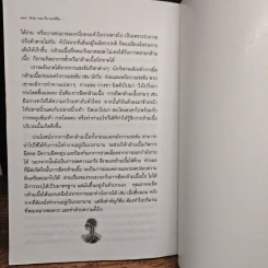 Body map ทีมาแห่งชีวิต - ฐาปนวัฒน์ คนหลวง รูปที่ 10