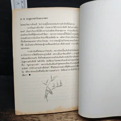 ประตูสู่ความสำเร็จและความสงบ - ศักดิ์ บวร รูปที่ 10
