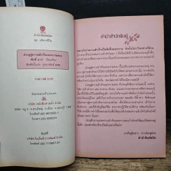 ประตูสู่ความสำเร็จและความสงบ - ศักดิ์ บวร รูปที่ 7