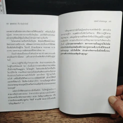 พุทธศาสนากับคอมมิวนิสต์ - สุพจน์ ด่านตระกูล รูปที่ 8