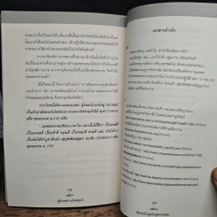 คู่มือบวชพระ ฉบับสมบูรณ์ รูปที่ 8