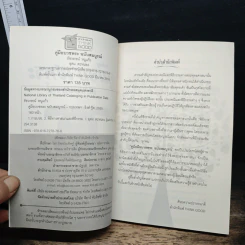 คู่มือบวชพระ ฉบับสมบูรณ์ รูปที่ 6