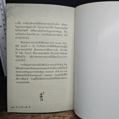 ประสบการจริงของการทรงเจ้าเข้าผี คนผีเข้า - ศาสตราจารย์พิเศษ อดิศักดิ์ ทองบุญ รูปที่ 9