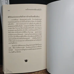 พระพิราพ มหาเทพบันดาลทรัพย์ - ทิพยจักร รูปที่ 8