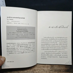พระพิราพ มหาเทพบันดาลทรัพย์ - ทิพยจักร รูปที่ 6