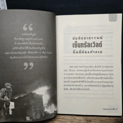 ล้วง ลับ ลึก ชนวนเผ่าแผ่นดิน เปิดใบอนุญาตสังหารเสธ.แดง รูปที่ 8