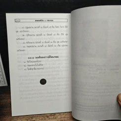 มงคลชีวิต 38 ประการ - ชัยมงคล รูปที่ 9