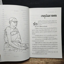 กรรมกำหนด - บุญเสมอ แดงสังวาลย์ รูปที่ 8