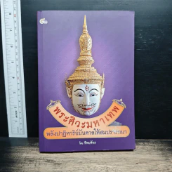 พระศิวะมหาเทพ พลังปาฏิหาริย์บันดาลให้สมปรารถนา - ทิพยจักร