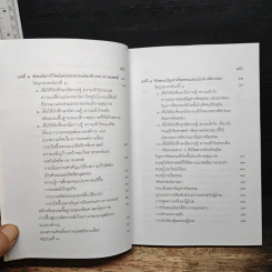 การเป็นแพทย์ จากฮิปโปกราตีสสู่ยุคโลกาภิวัตน์ - สิวลี ศิริไล รูปที่ 8