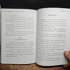 การเป็นแพทย์ จากฮิปโปกราตีสสู่ยุคโลกาภิวัตน์ - สิวลี ศิริไล รูปที่ 11
