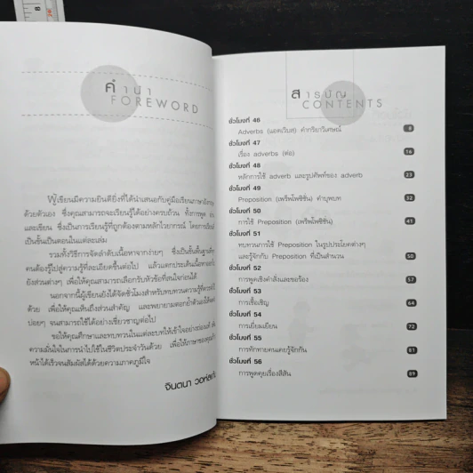 พูด-อ่าน-เขียนอังกฤษ 109 ชั่วโมง เล่ม 5 รูปที่ 7
