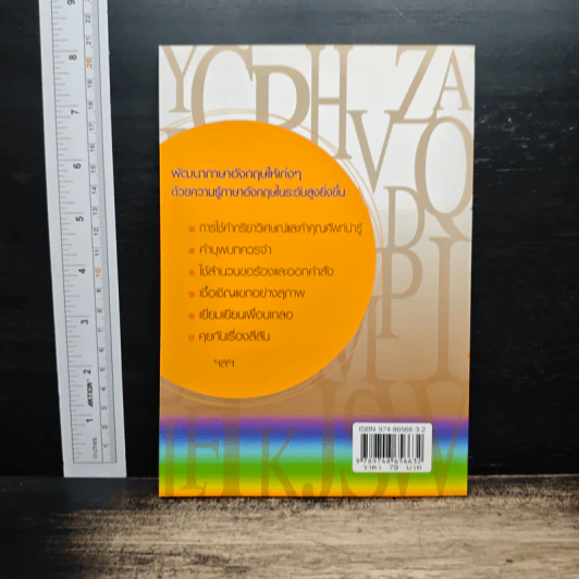 พูด-อ่าน-เขียนอังกฤษ 109 ชั่วโมง เล่ม 5 รูปที่ 2