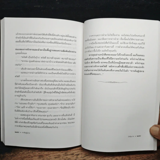 จากต้นสู่ปลาย ขนบแห่งชีวิต - โรเบิร์ต ฟูลกัม รูปที่ 10