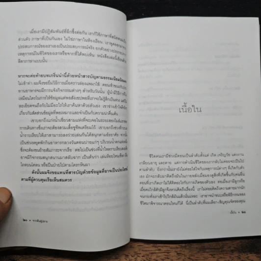 จากต้นสู่ปลาย ขนบแห่งชีวิต - โรเบิร์ต ฟูลกัม รูปที่ 7