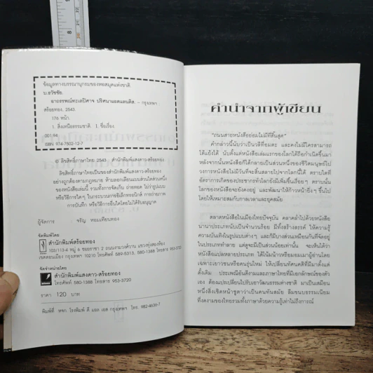 อาถรรพ์ทะเลปีศาจ ปริศนาแอตแลนติส - บ.ธวัชชัย รูปที่ 6