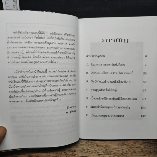 อาถรรพ์ทะเลปีศาจ ปริศนาแอตแลนติส - บ.ธวัชชัย รูปที่ 7