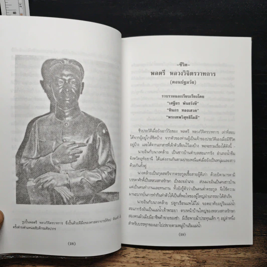 มหาบุรุษ - พลตรี หลวงวิจิตรวาทการ รูปที่ 8