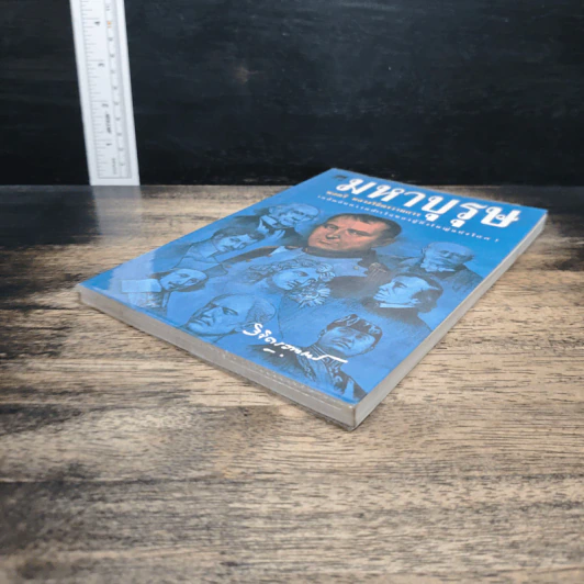 มหาบุรุษ - พลตรี หลวงวิจิตรวาทการ รูปที่ 4