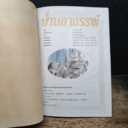 บ้านอาถรรพณ์ - จอร์จ ซิเมอนง รูปที่ 6