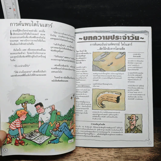 ชุดผจญภัยมิติพิศวง มิติมหัศจรรย์ไดโนเสาร์ - คาเรน ดอลบี้ รูปที่ 8