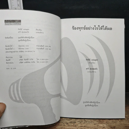ร้องทุกข์อย่างไรให้ได้ผล รูปที่ 7