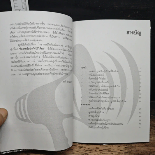 ร้องทุกข์อย่างไรให้ได้ผล รูปที่ 8