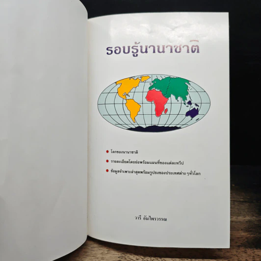 รอบรู้นานาชาติ รูปที่ 6