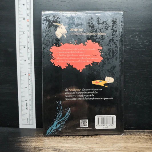 Scapegoat ปรักปรำศาสตร์ - Charlie Campbell, อลิสา สันตสมบัติ รูปที่ 2
