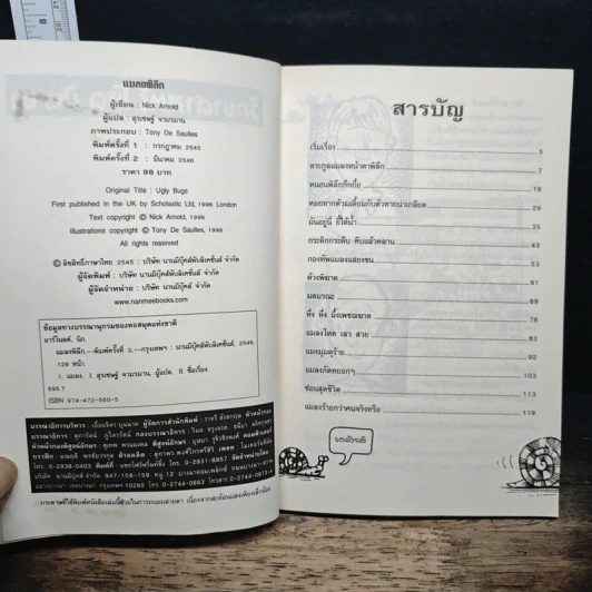 วิทยาศาสตร์ โหด มัน ฮา แมลงพิลึก รูปที่ 6