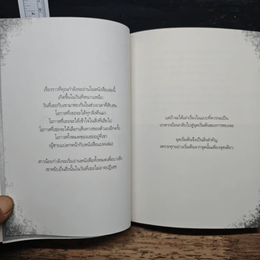 เรื่องนี้เกี่ยวกับความรัก - dp รูปที่ 8