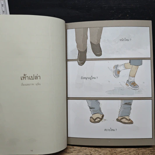 เรื่องและภาพ เล่ม 1 - มุนิน รูปที่ 8