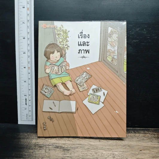 เรื่องและภาพ เล่ม 1 - มุนิน รูปที่ 1
