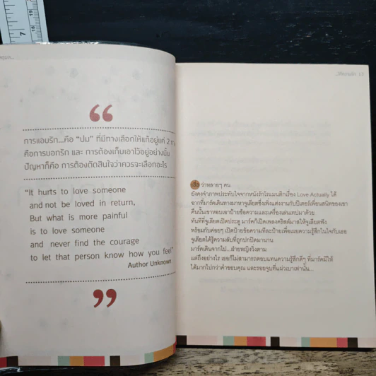 หาเหตุผลให้ความรัก - ปูปรุง รูปที่ 7