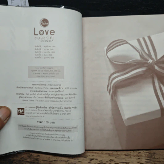 Love ของขวัญจากความรัก - สำนักพิมพ์ใยไหม รูปที่ 6